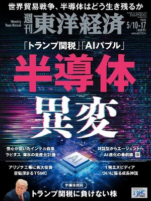 週刊東洋経済 - Magazine